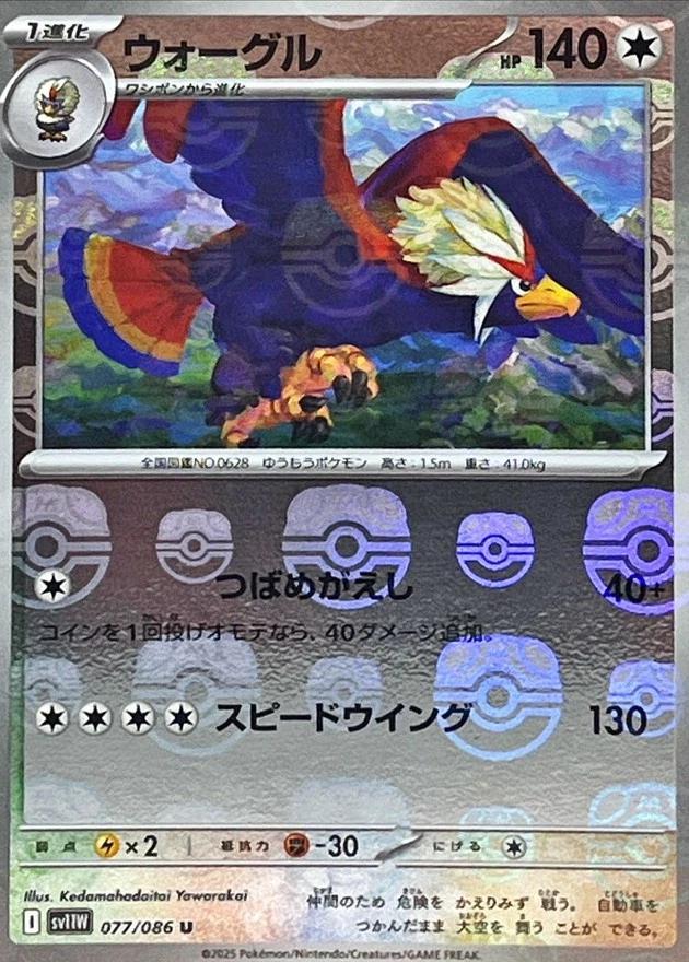 Japanese White Flare Braviary [Master-Ball] Pokémon card